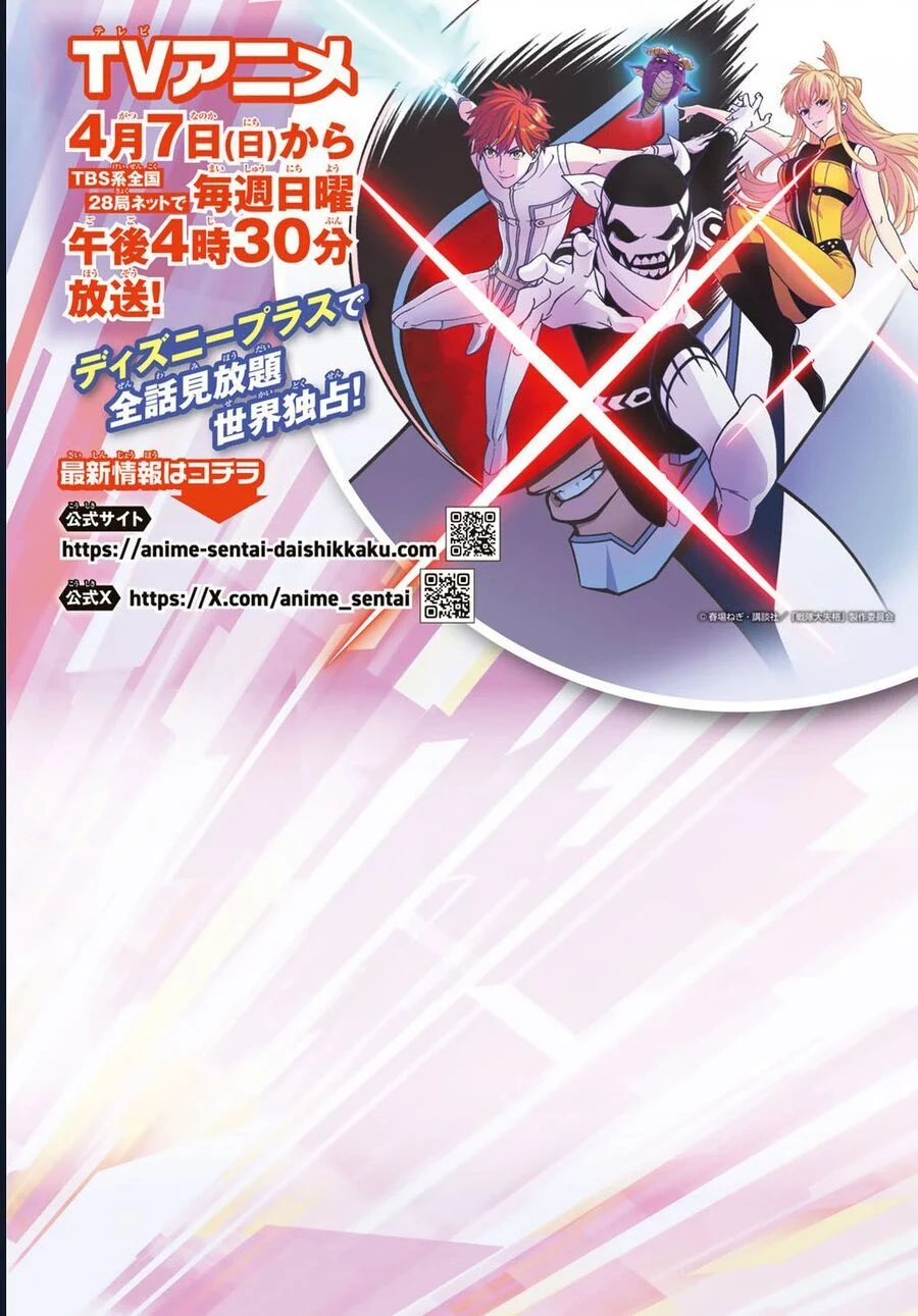 Sentai Dai Shikkaku Chapter 134 - Next Chapter 135