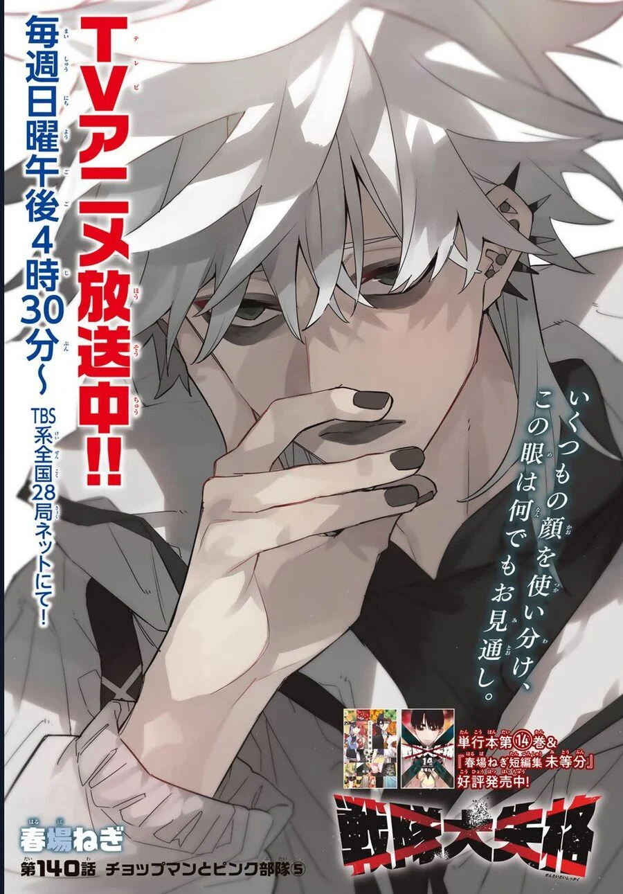 Sentai Dai Shikkaku Chapter 140 - Next 
