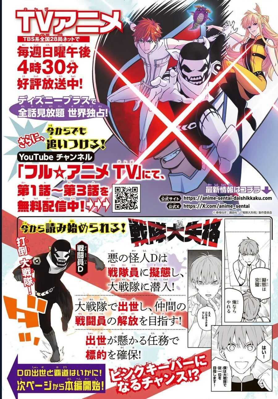 Sentai Dai Shikkaku Chapter 140 - Next 