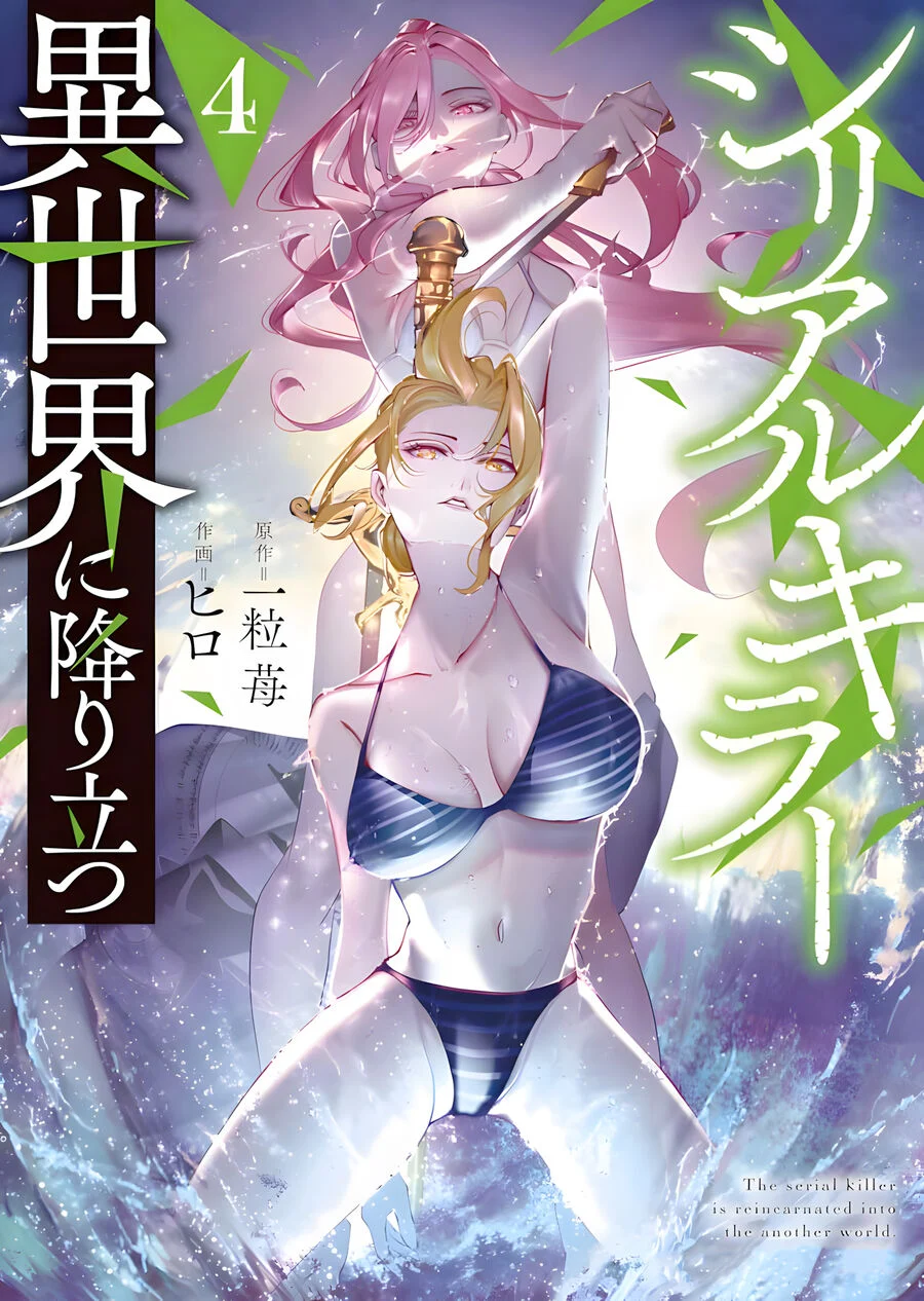 Serial Killer Isekai Ni Oritatsu Chapter 20 - Trang 3