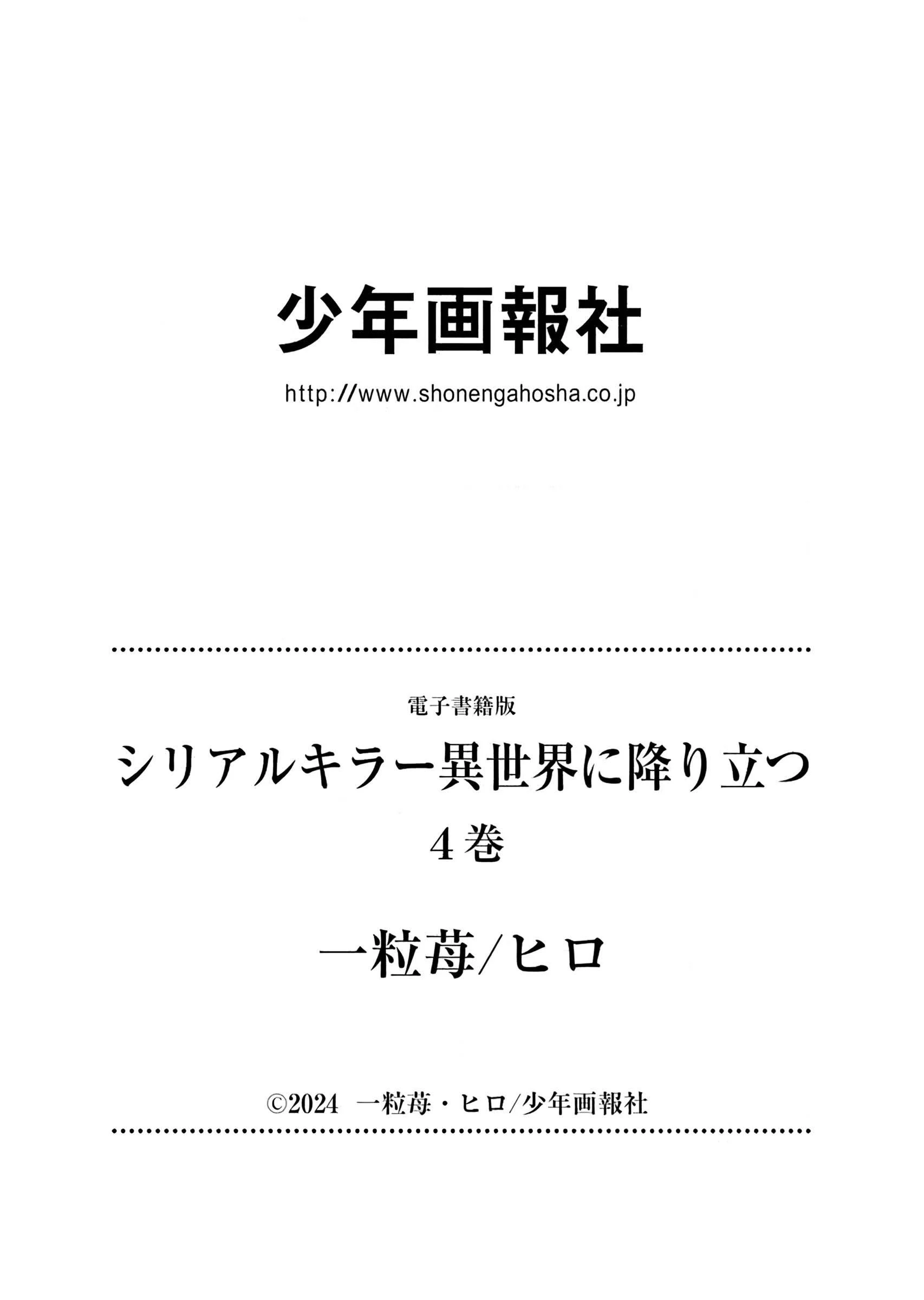 Serial Killer Isekai Ni Oritatsu Chapter 22.5 - Trang 3