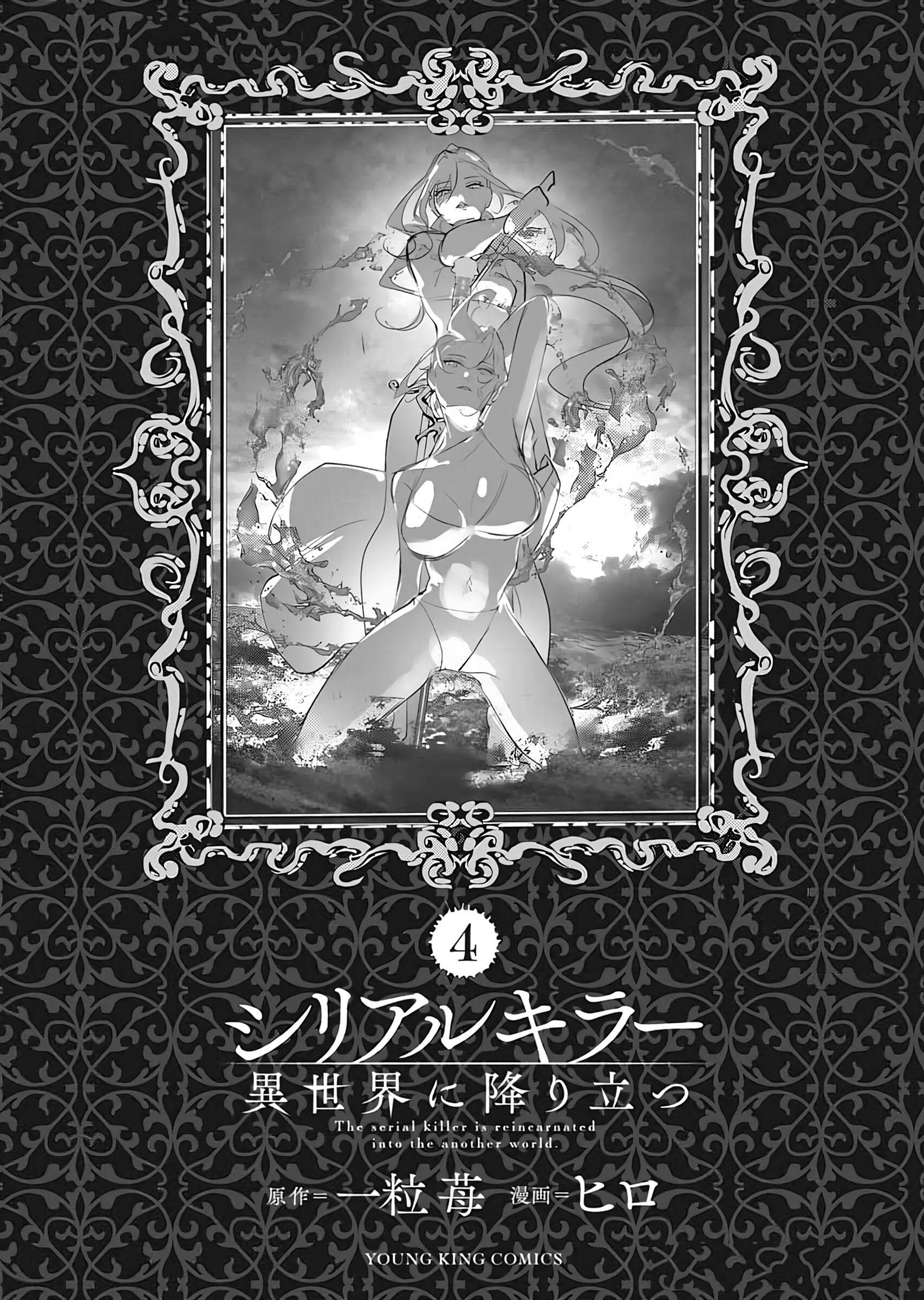 Serial Killer Isekai Ni Oritatsu Chapter 22.5 - Trang 3