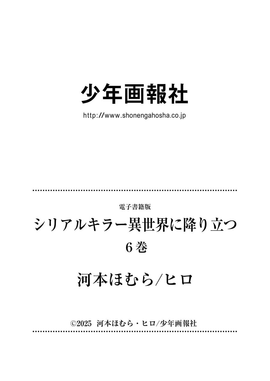 Serial Killer Isekai Ni Oritatsu Chapter 32.5 6