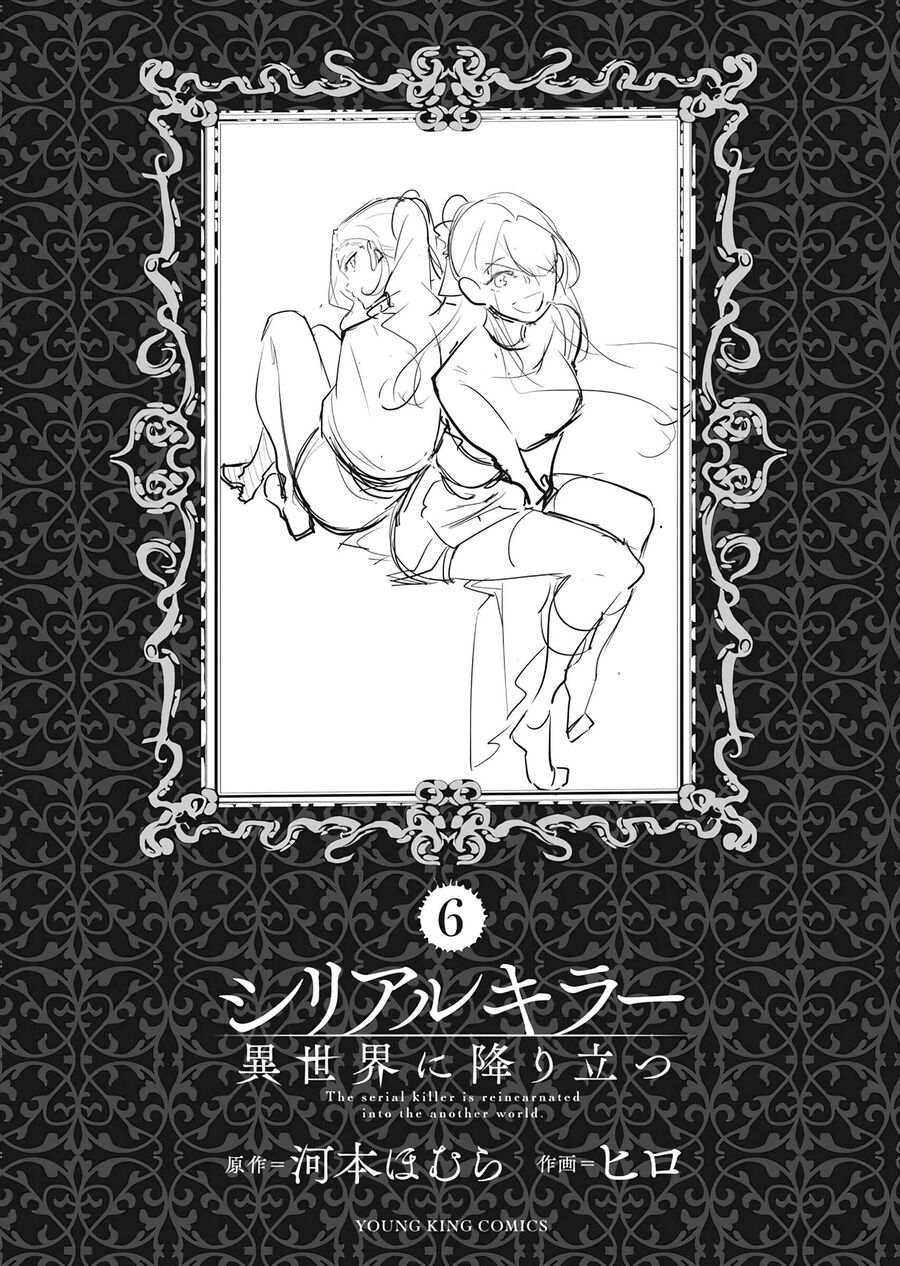 Serial Killer Isekai Ni Oritatsu Chapter 32.5 7