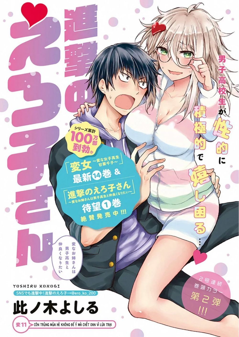 Shingeki No Eroko-San Chapter 11 - Next Chapter 12