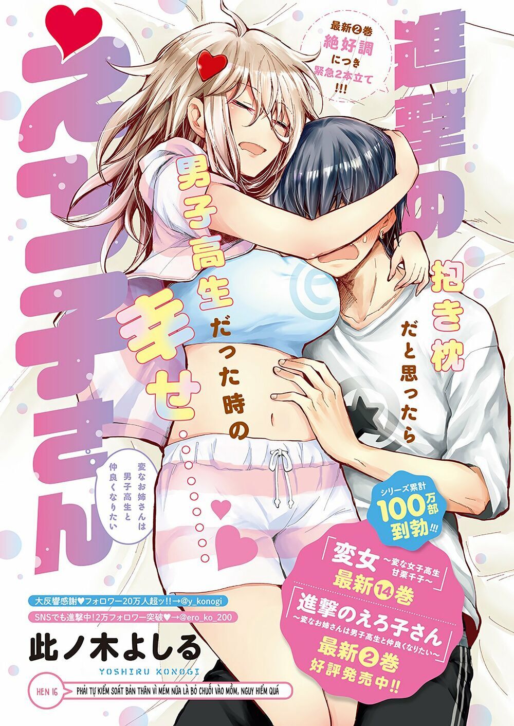 Shingeki No Eroko-San Chapter 16 - Trang 4