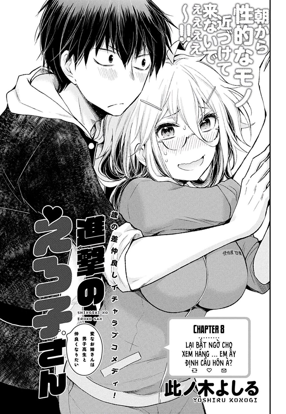 Shingeki No Eroko-San Chapter 8 - Next Chapter 9