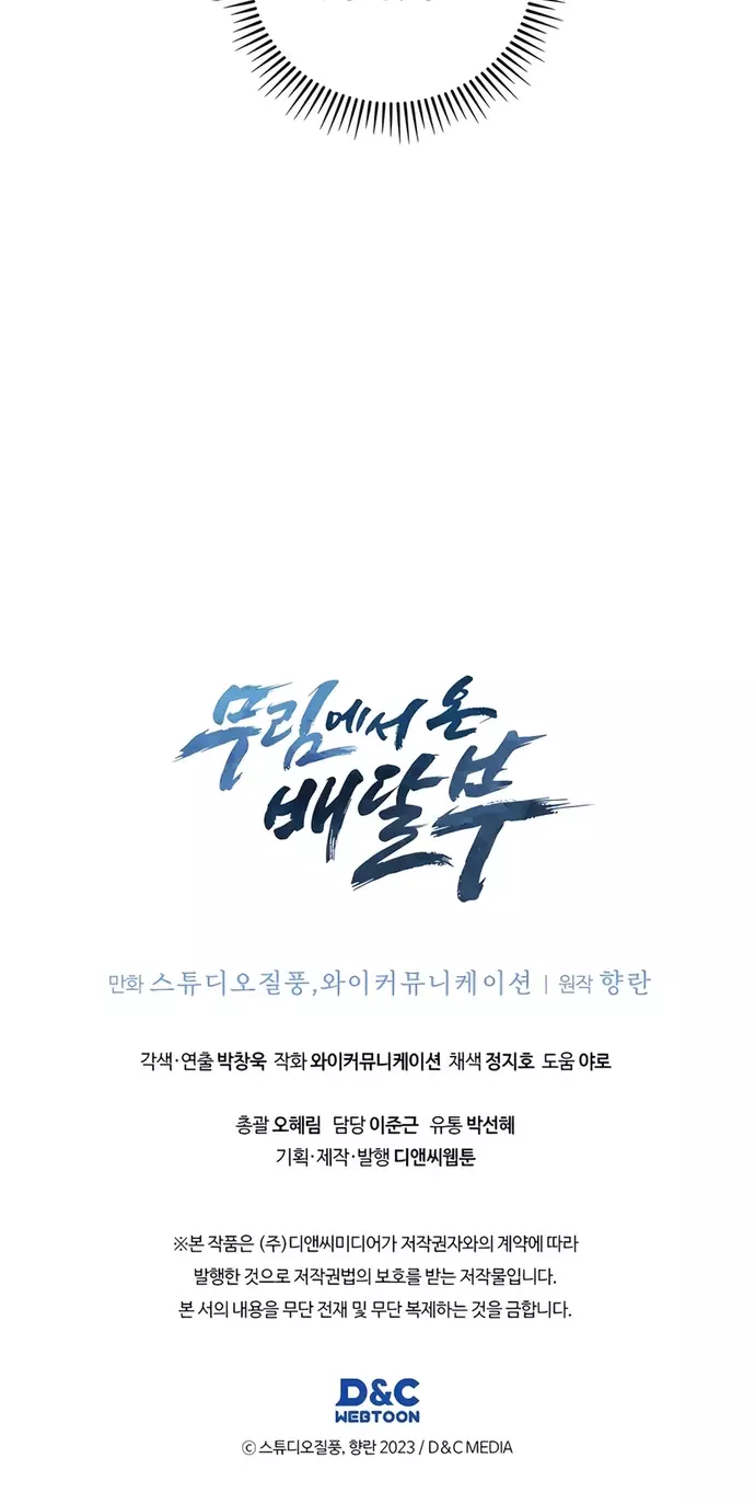 Shipper Đến Từ Murim Chapter 84 - Trang 3