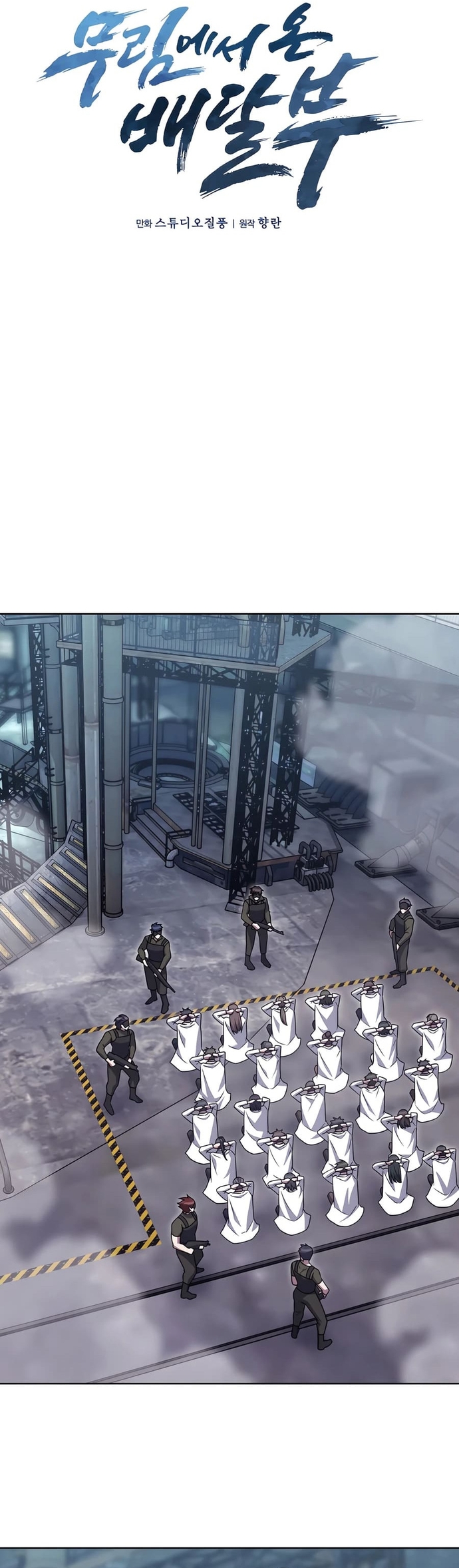 Shipper Đến Từ Murim Chapter 78 - Trang 2