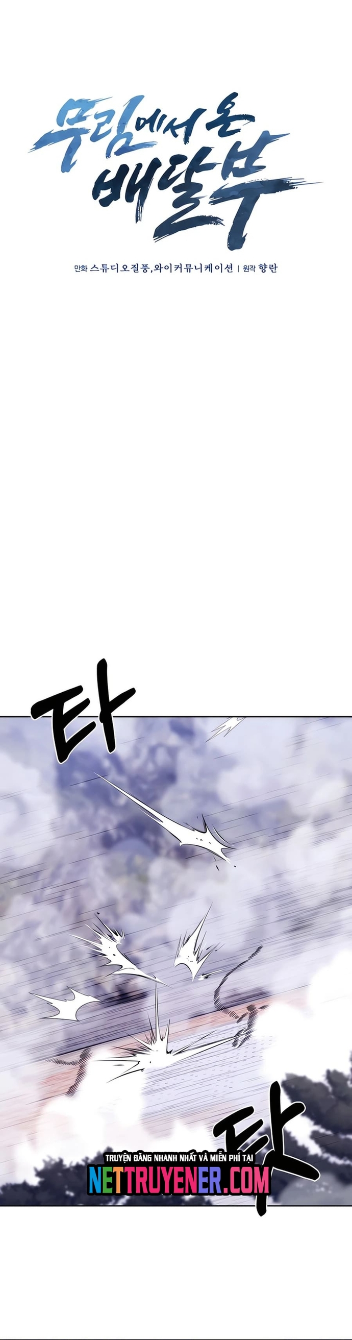 Shipper Đến Từ Murim Chapter 80 - Trang 2