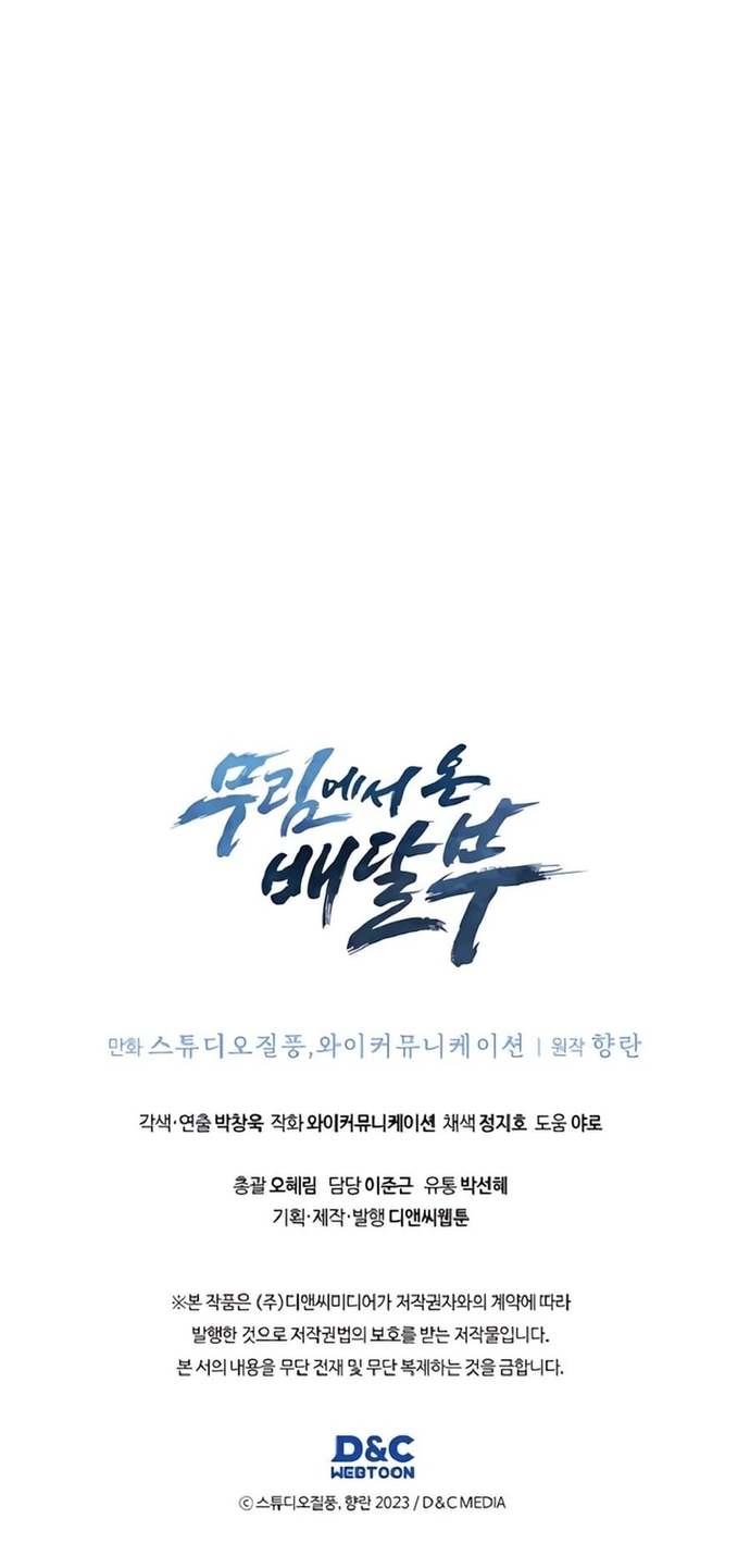 Shipper Đến Từ Murim Chapter 80 - Trang 2