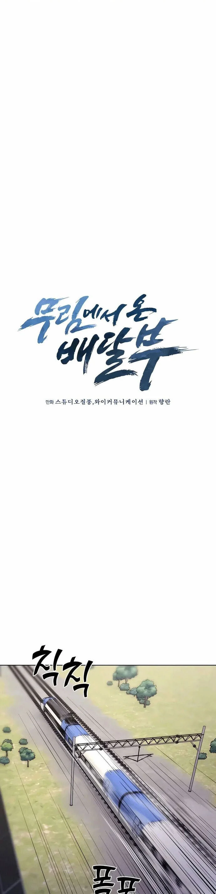 Shipper Đến Từ Murim Chapter 83 - Trang 2