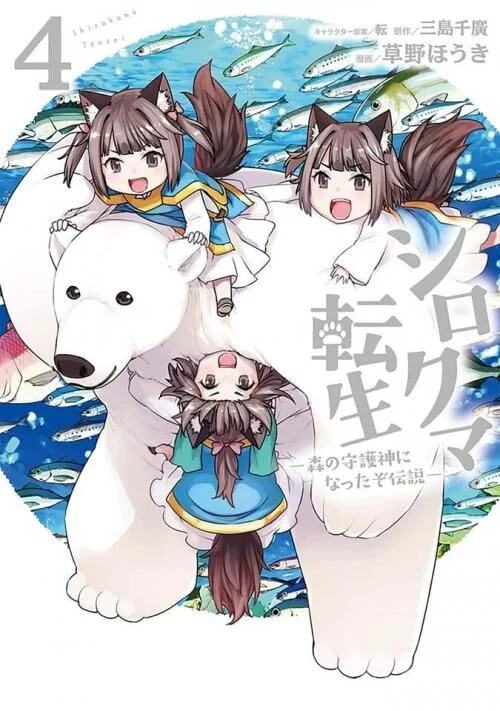 Shirokuma Tensei Chapter 10.2 - Trang 3