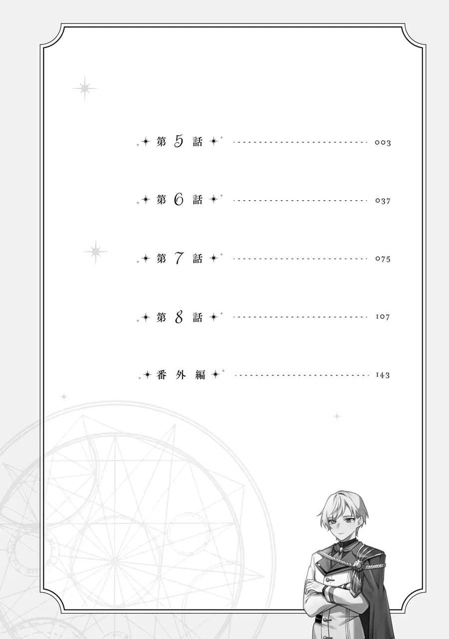 Silent Witch: Chinmoku No Majo No Kakushigoto Chapter 5 - Next Chapter 6