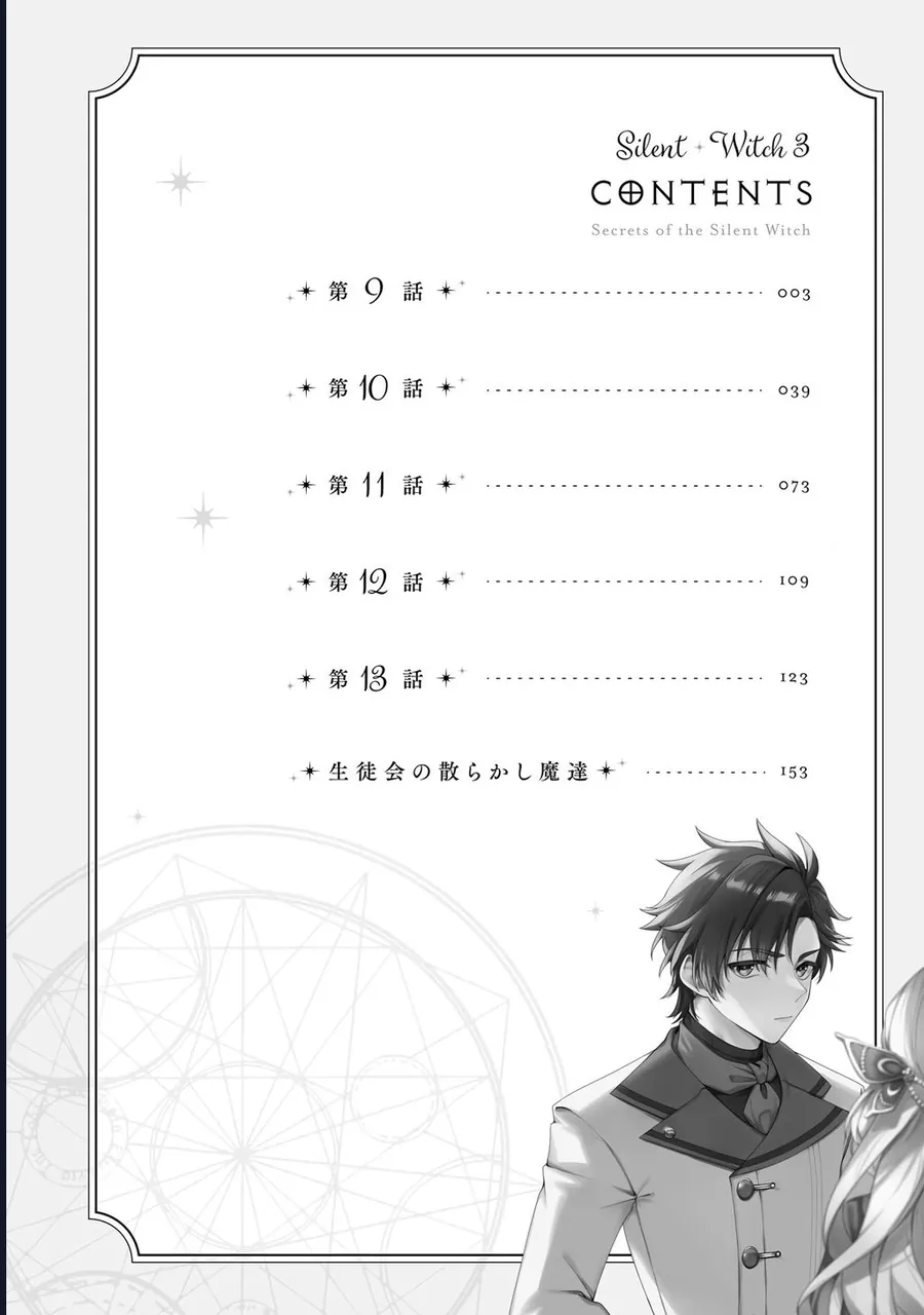 Silent Witch: Chinmoku No Majo No Kakushigoto Chapter 9 - Next Chapter 10