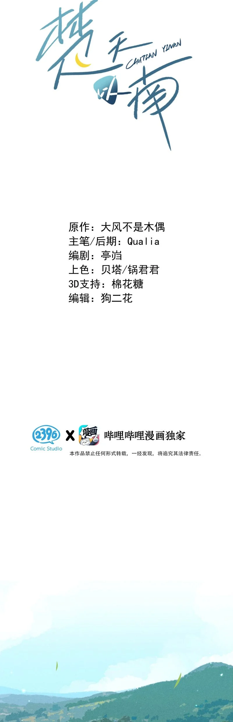 Sở Thiên Dĩ Nam Chapter 17 - Trang 2