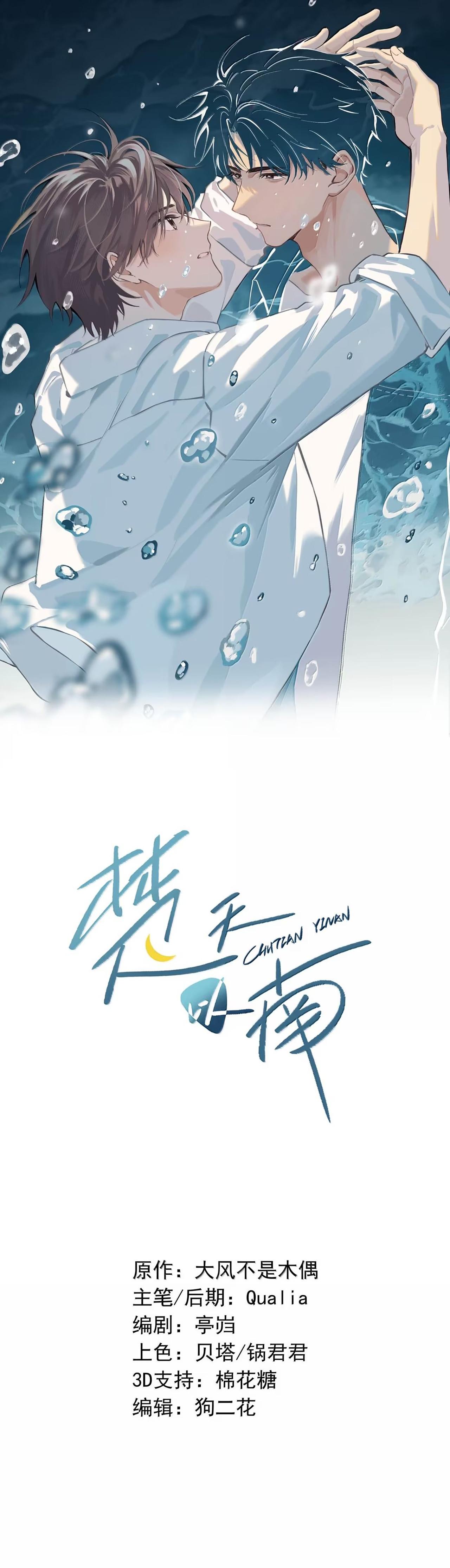 Sở Thiên Dĩ Nam Chapter 29 - Trang 3