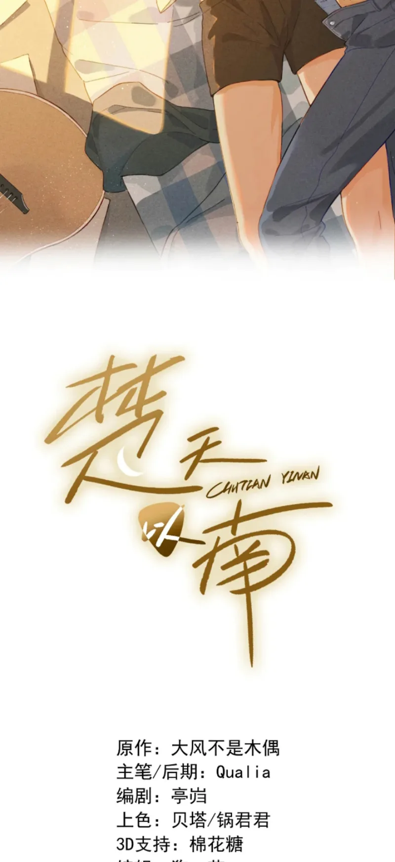 sở thiên dĩ nam Chapter 42 2