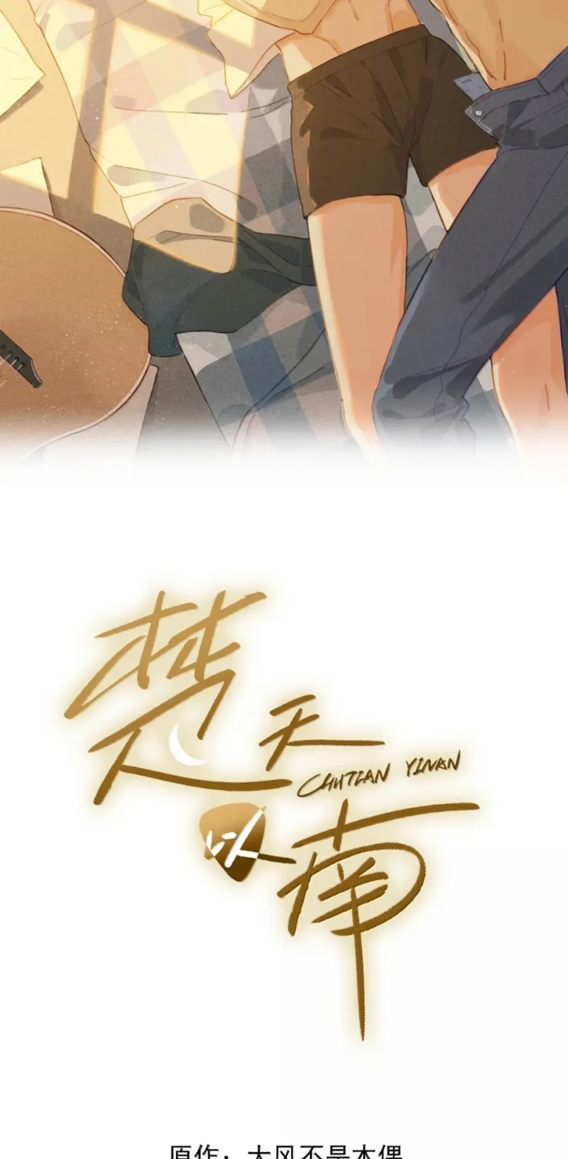 sở thiên dĩ nam Chapter 43 2