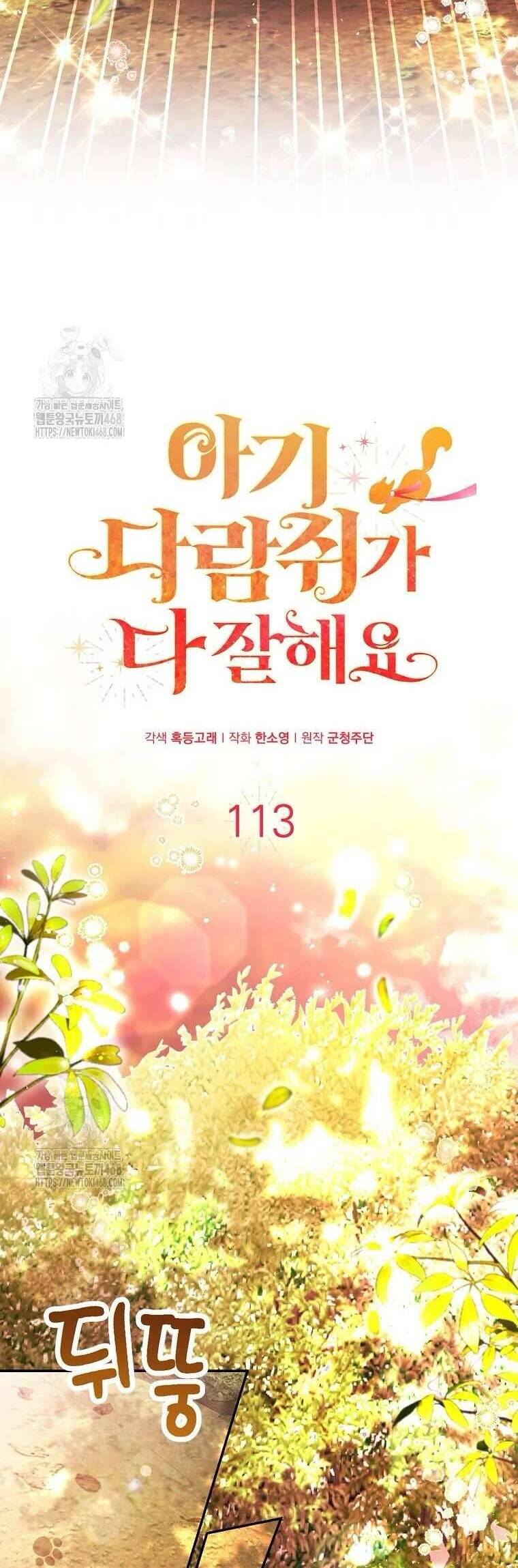 Sóc Nhỏ Tài Năng Chapter 113 - Next 