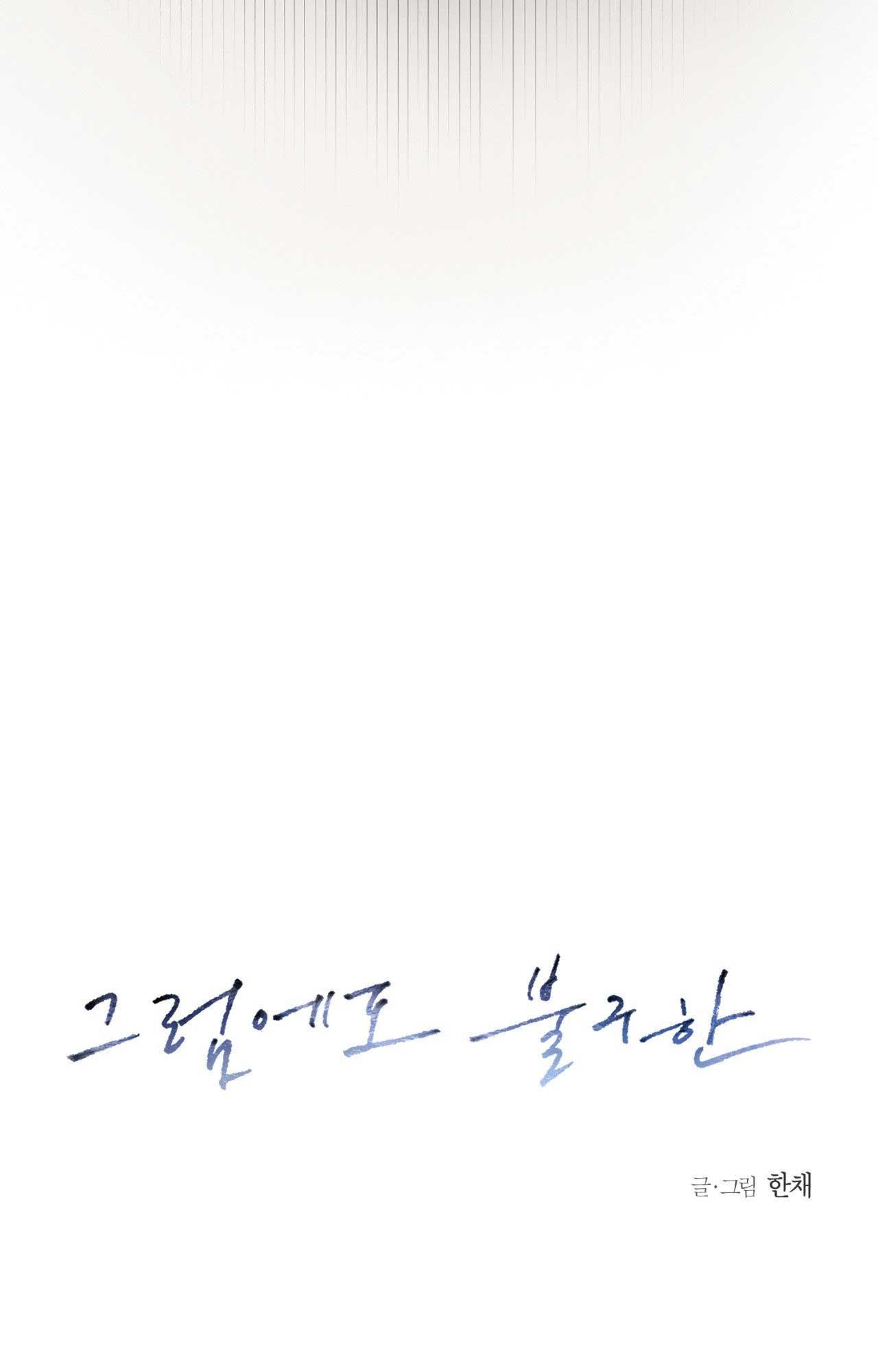 STILL LOVE YOU Chapter 26 - Trang 2