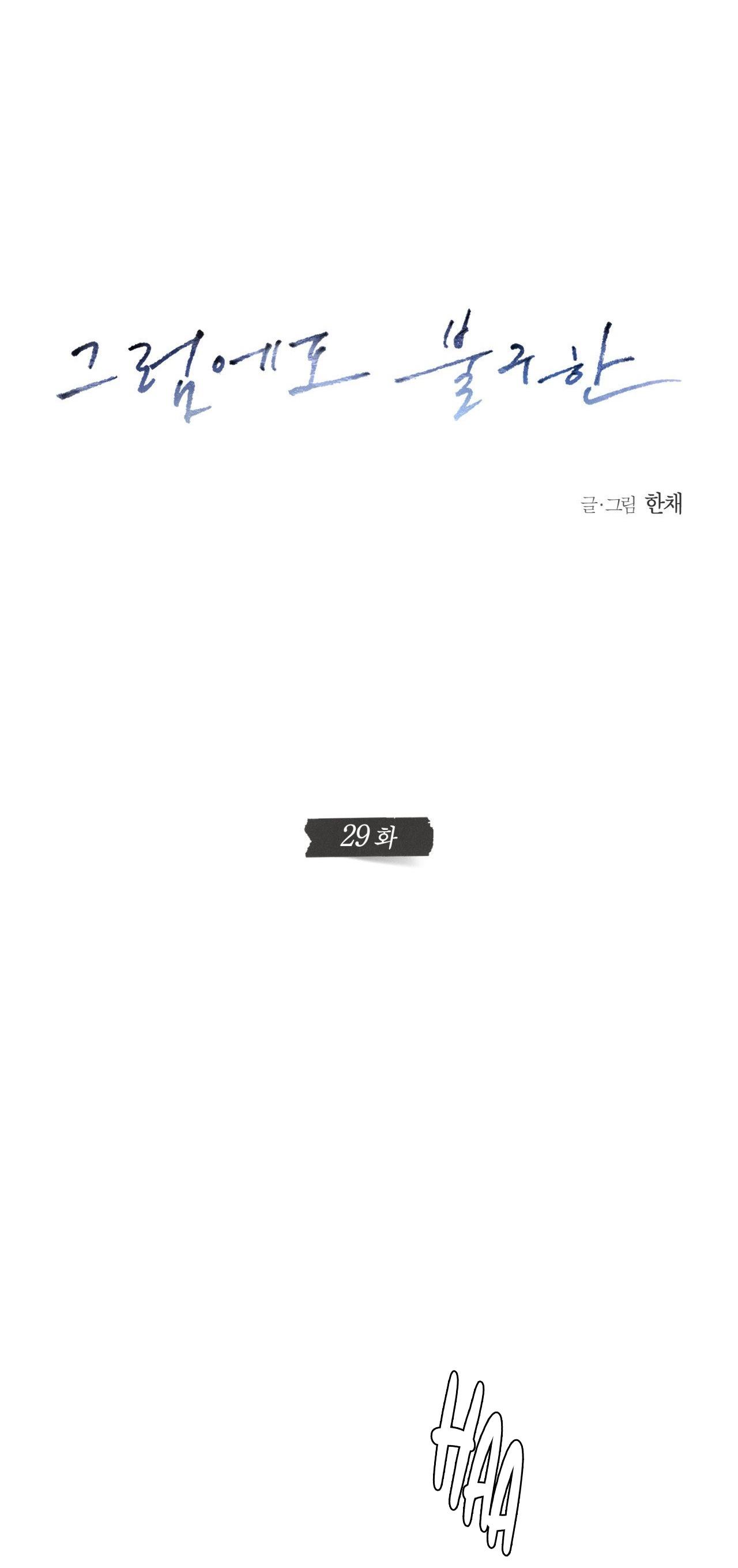STILL LOVE YOU Chapter 29 - Trang 2