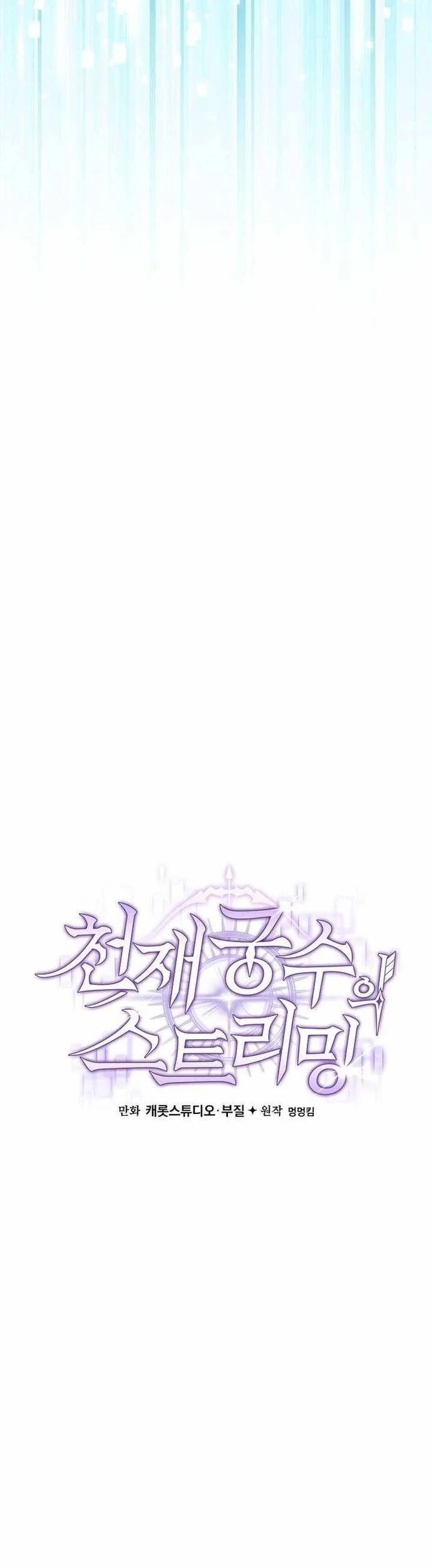 Stream Của Cung Thủ Thiên Tài Chapter 67 - Trang 3
