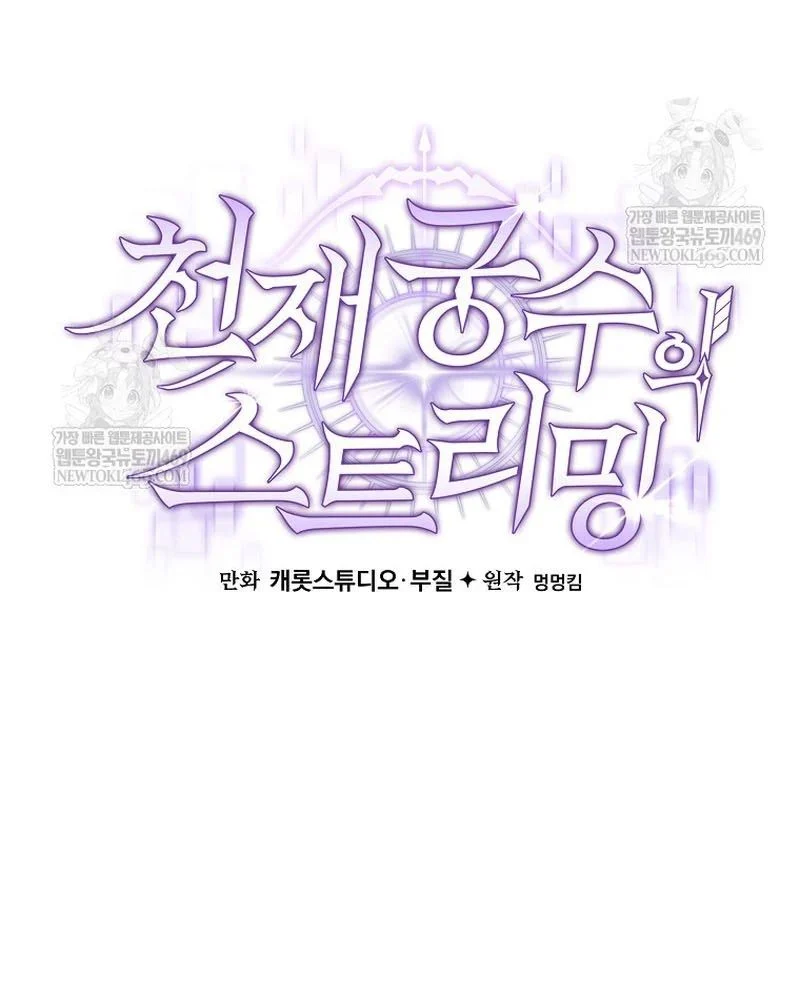 Stream Của Cung Thủ Thiên Tài Chapter 94 - Trang 2