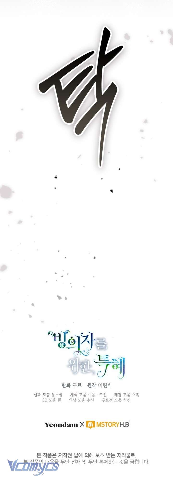 Sự Điều Trị Đặc Biệt Của Tinh Linh Chapter 121 68