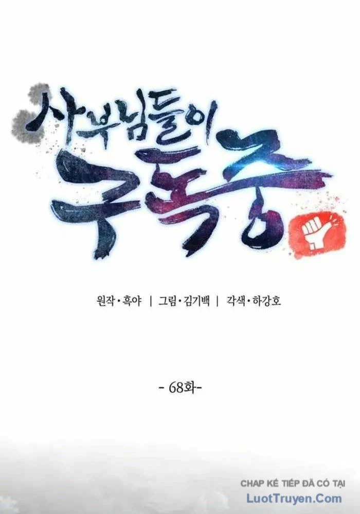 Sư Tôn Của Ta Luôn Dõi Theo Chapter 68 - Trang 2