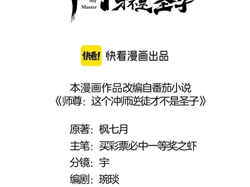 Sư Tôn: Nghịch Đồ Này Không Phải Là Thánh Tử Chapter 160 - Trang 2