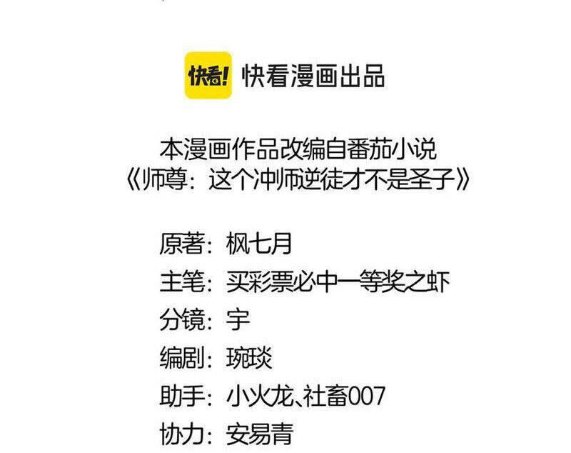 Sư Tôn: Nghịch Đồ Này Mới Không Phải Là Thánh Tử Chapter 91 - Trang 4