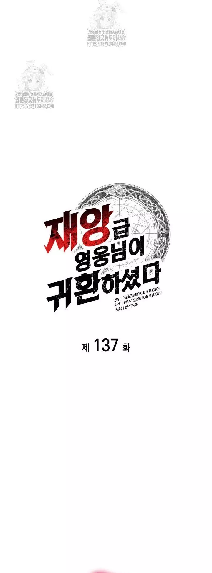 Sự Trở Lại Của Anh Hùng Cấp Thảm Họa Chapter 137 9