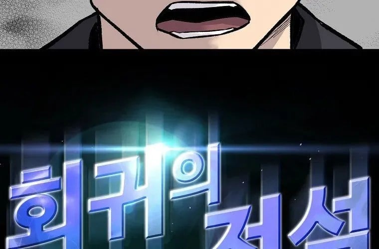 Sự Trở Lại Của Huyền Thoại Chapter 190 - Trang 2