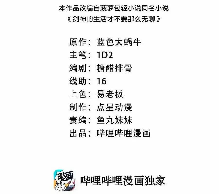 Sức Mạnh Của Kiếm Thần Chapter 58 - Trang 2