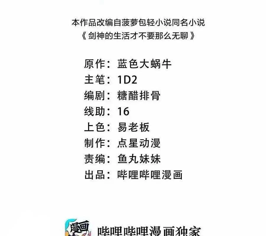 Sức Mạnh Của Kiếm Thần Chapter 63 - Trang 2