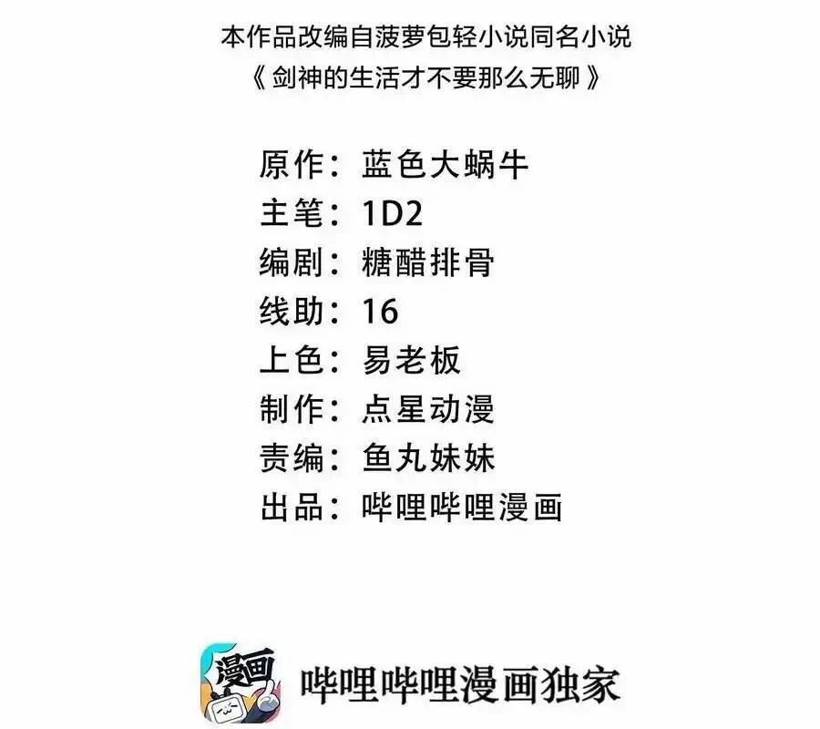 Sức Mạnh Của Kiếm Thần Chapter 66 - Trang 2