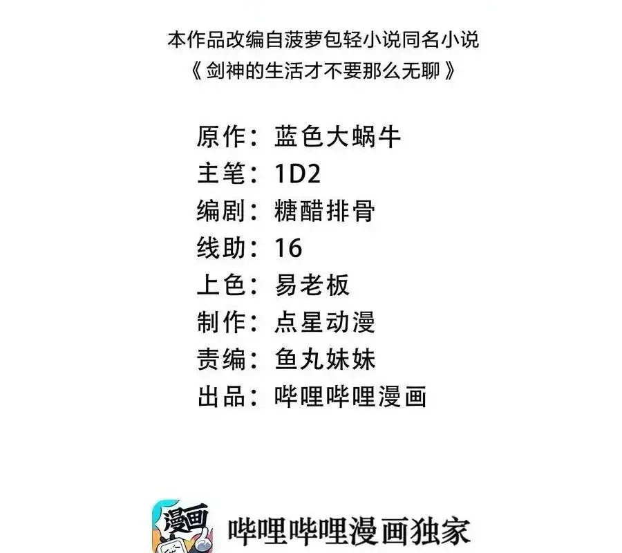Sức Mạnh Của Kiếm Thần Chapter 79 - Trang 2
