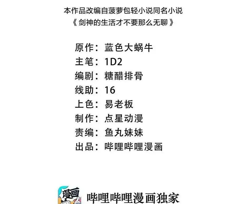 Sức Mạnh Của Kiếm Thần Chapter 85 - Trang 2