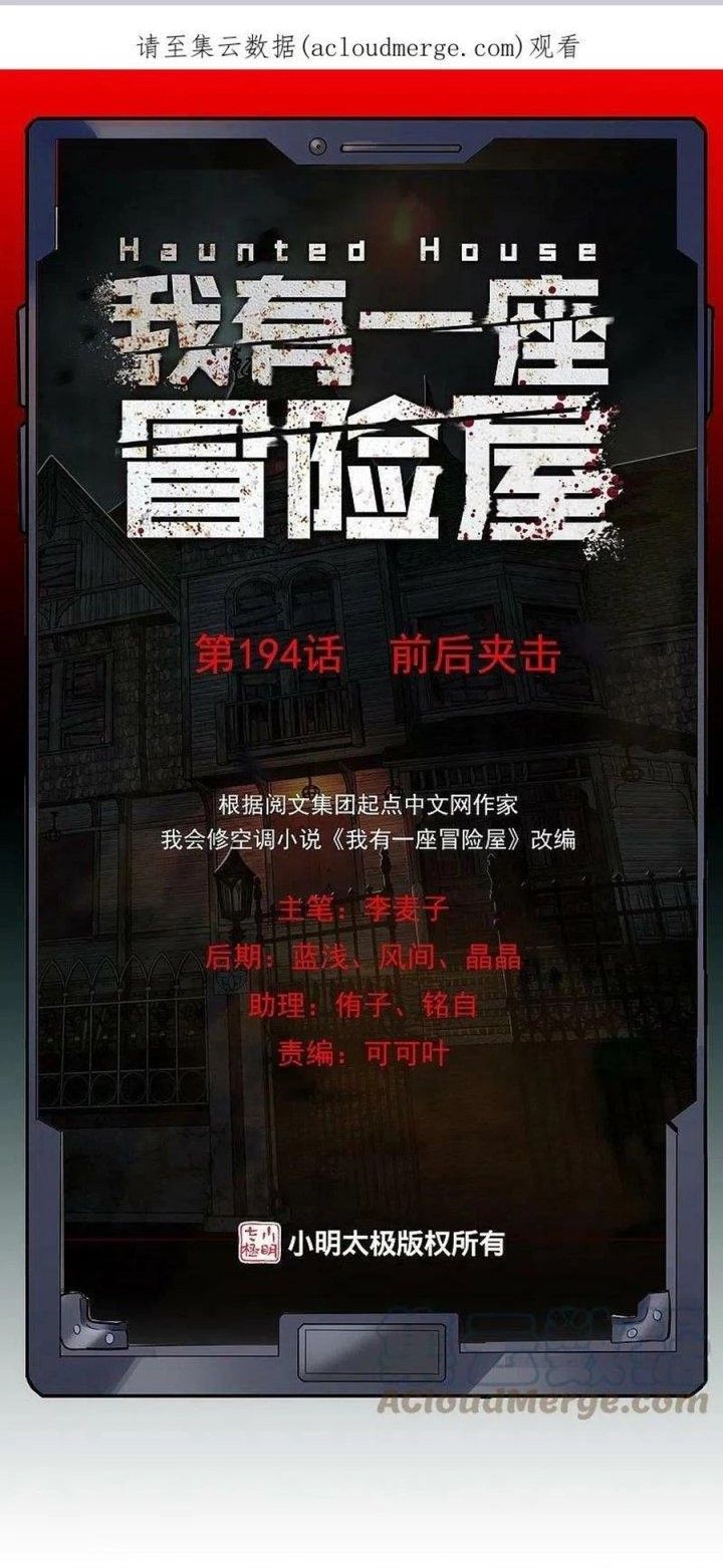 Ta Có Một Tòa Nhà Ma Chapter 194 - Trang 2