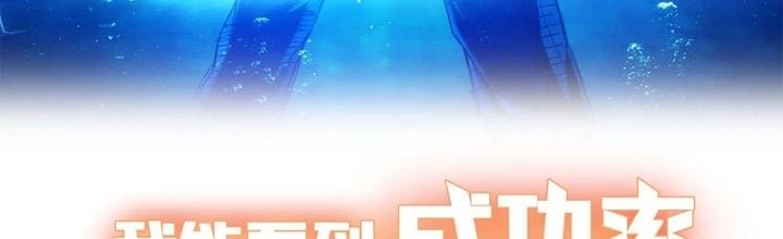 Ta Có Thể Thấy Tỉ Lệ Thành Công Chapter 216 - Trang 2
