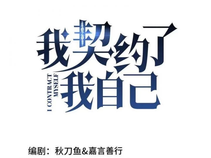 Ta Ký Kết Khế Ước Với Chính Mình Chapter 92 - Trang 3
