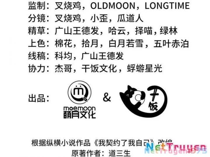 Ta Ký Kết Khế Ước Với Chính Mình Chapter 92 - Trang 3