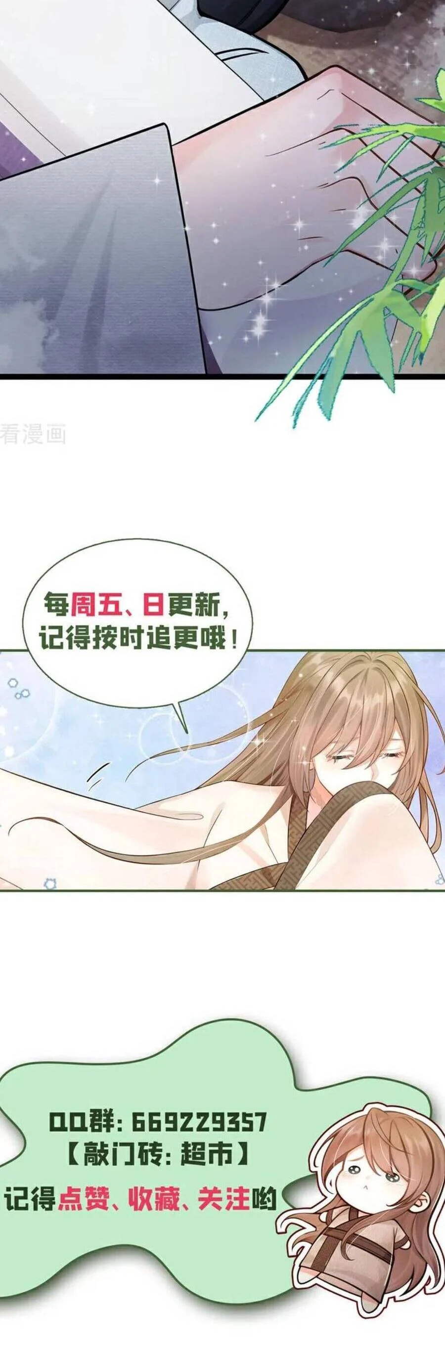 Ta Mang Siêu Thị Xuyên Không Về Cổ Đại Nuôi Tể Tướng Chapter 30 - Trang 2