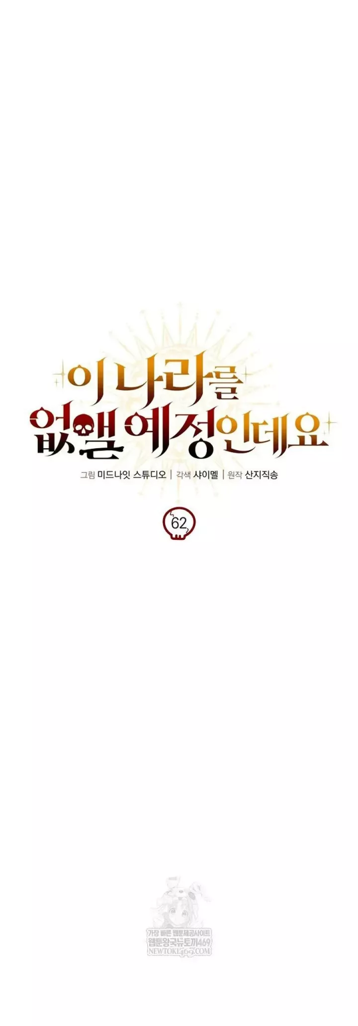 Ta Sẽ Phá Hủy Đất Nước Này Chapter 62 - Trang 2