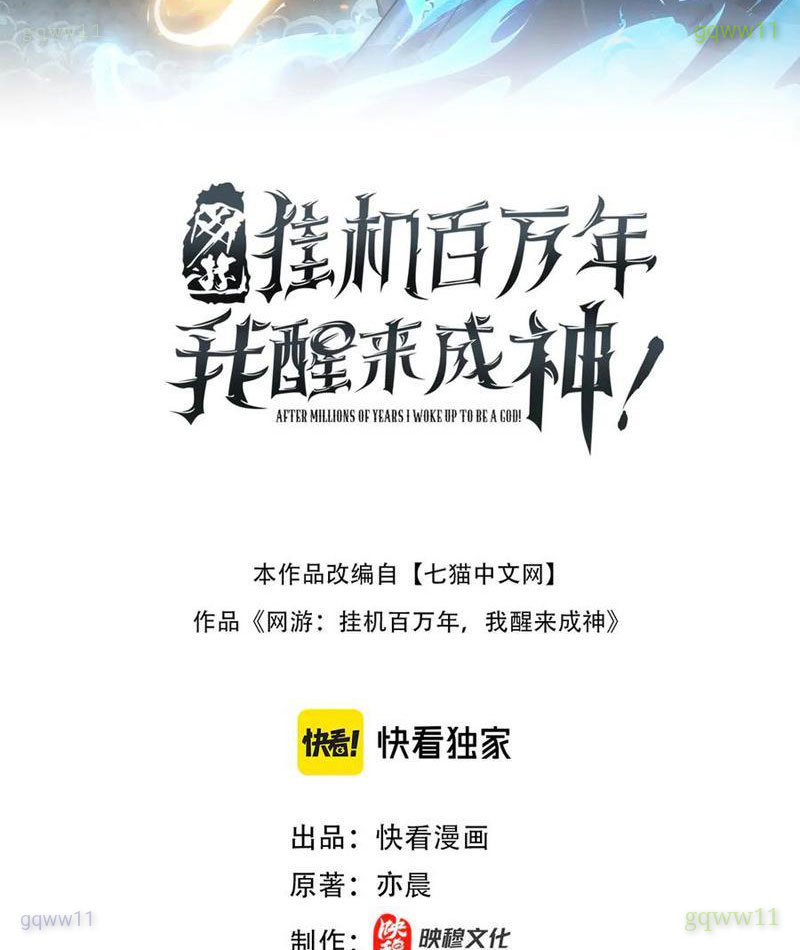 Ta Trở Thành Thần Sau Khi Afk Hàng Triệu Năm Chapter 48 - Next 