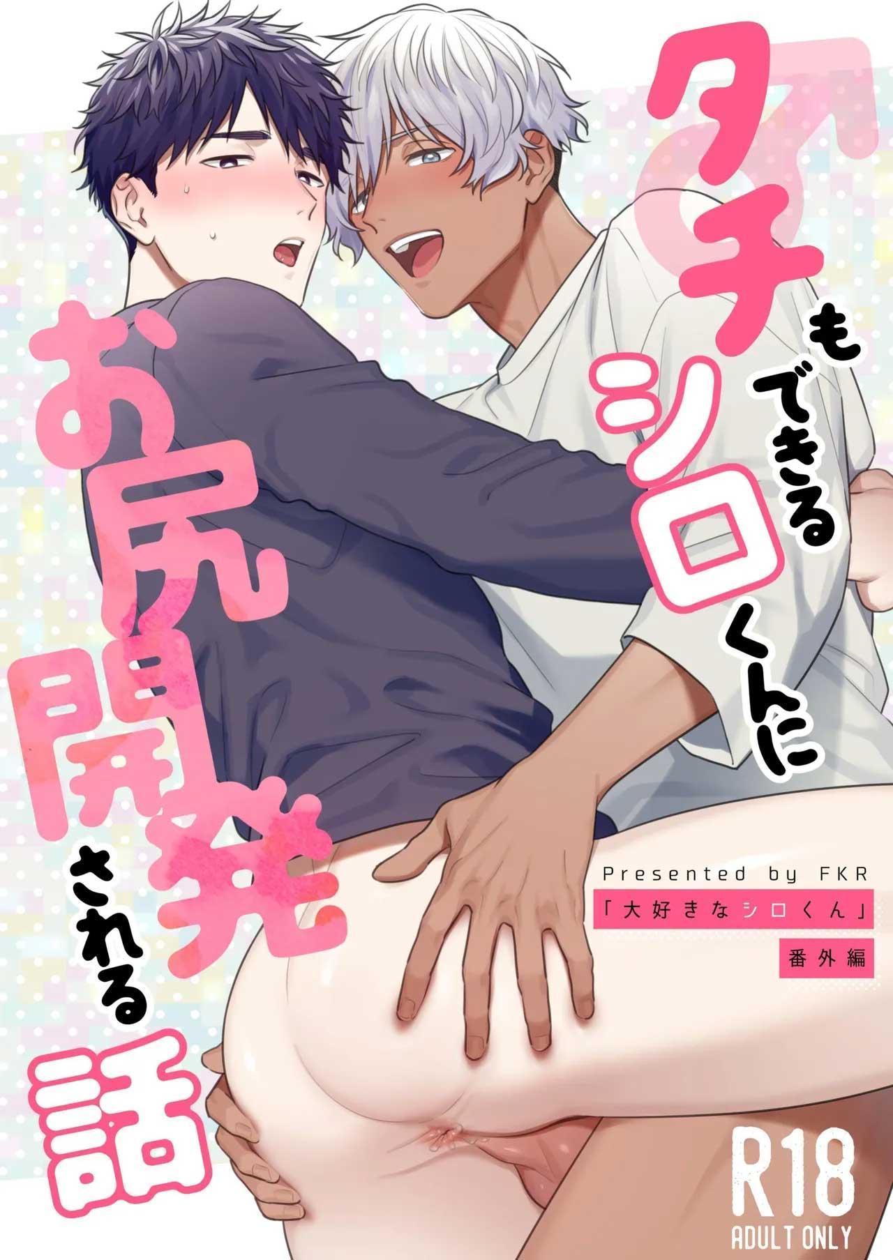 Tachimo dekiru shirokun nioshiri kaihatsu sareruhanashi Chapter 1 - Trang 3