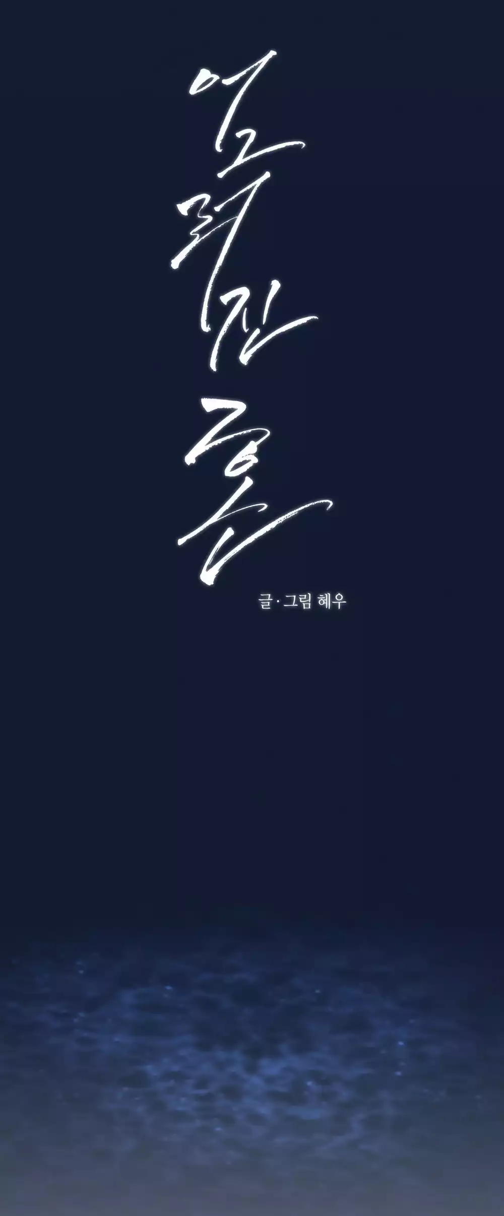 TÂM HỒN MÉO MÓ Chapter 51 - Trang 2