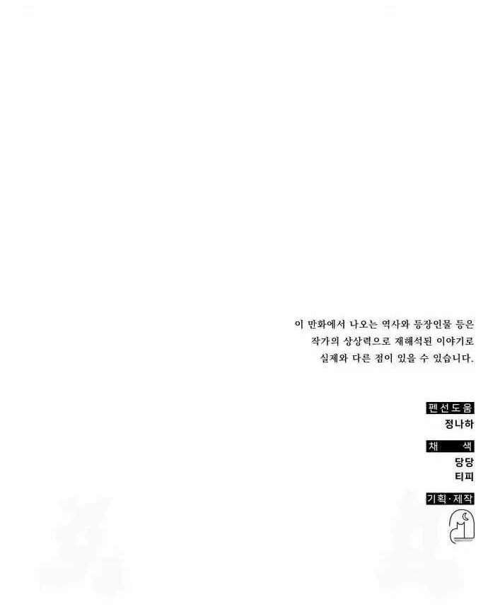 Tăng Lực Thợ Săn Chapter 111 - Trang 2