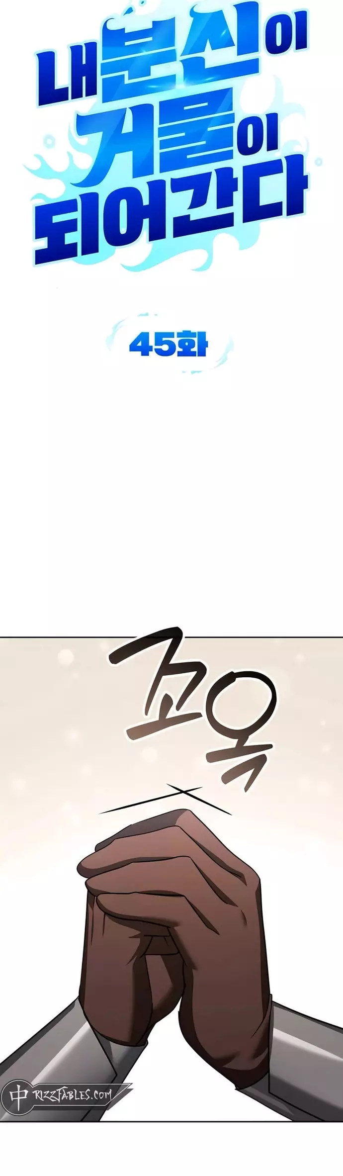 Tất Cả Bản Ngã Của Tôi Đều Là Hung Thần Chapter 45 - Next 